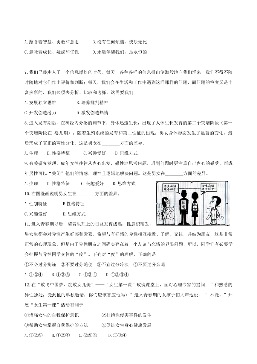 江苏省东台市第四教育联盟2017-2018学年七年级下学期第一次质量检测道德与法治试题（含答案）