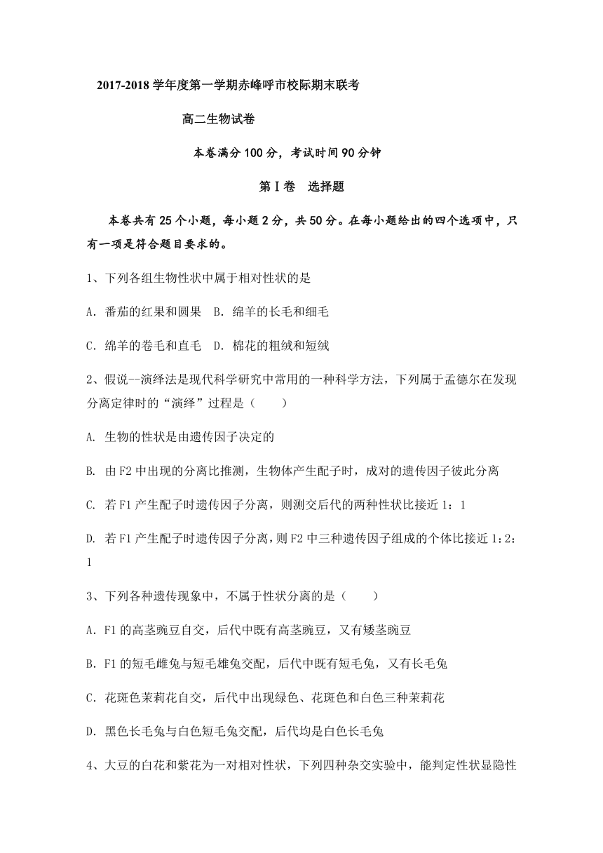 内蒙古翁牛特旗乌丹第二中学、呼和浩特市第二十一中学2017-2018学年高二上学期期末联考生物试题