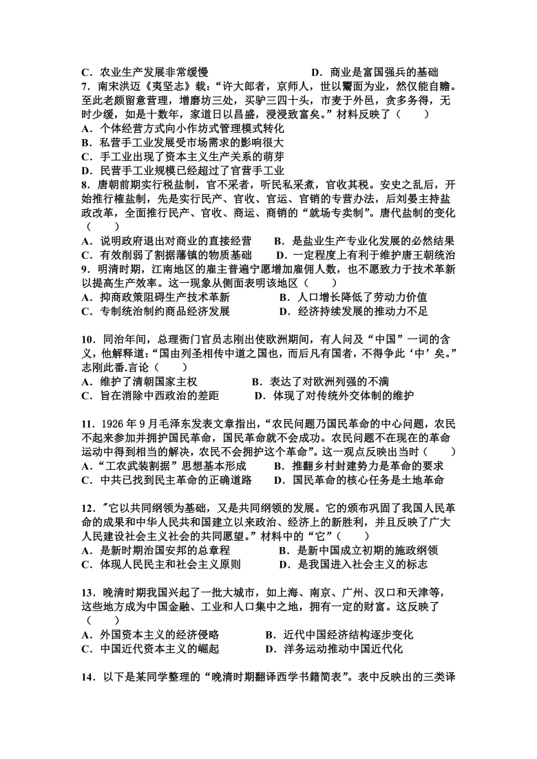 山西省晋中市祁县高中2021届高三上学期12月月考历史试题 （解析版）