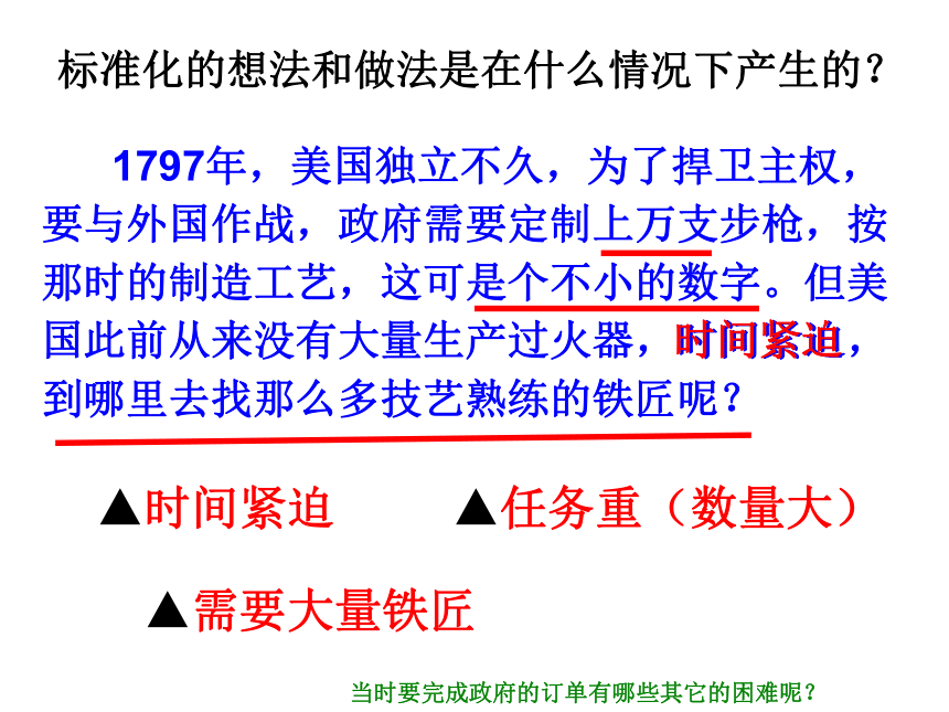 《他发明了什么》 课件