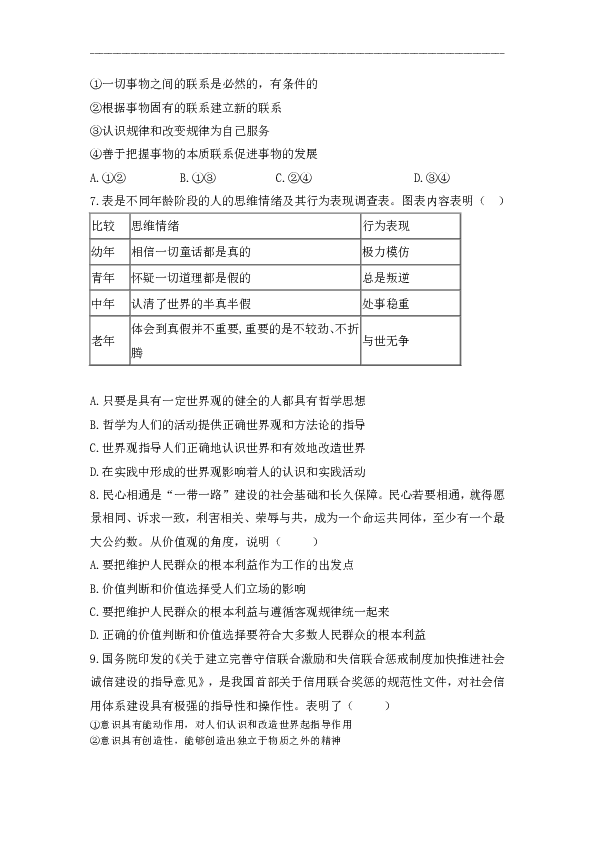 安徽省滁州市民办高中2019-2020学年高二下学期期末考试政治试题 Word版含答案