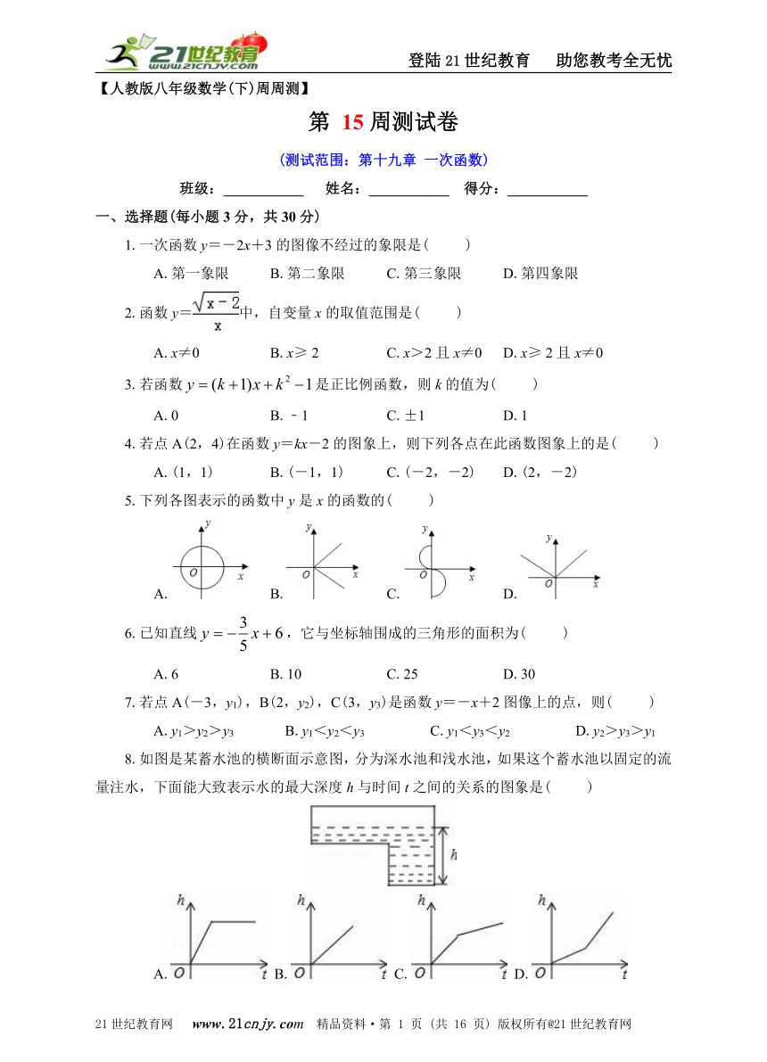 第15周第十九章一次函数单元测试