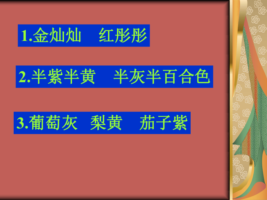 火烧云   说课课件