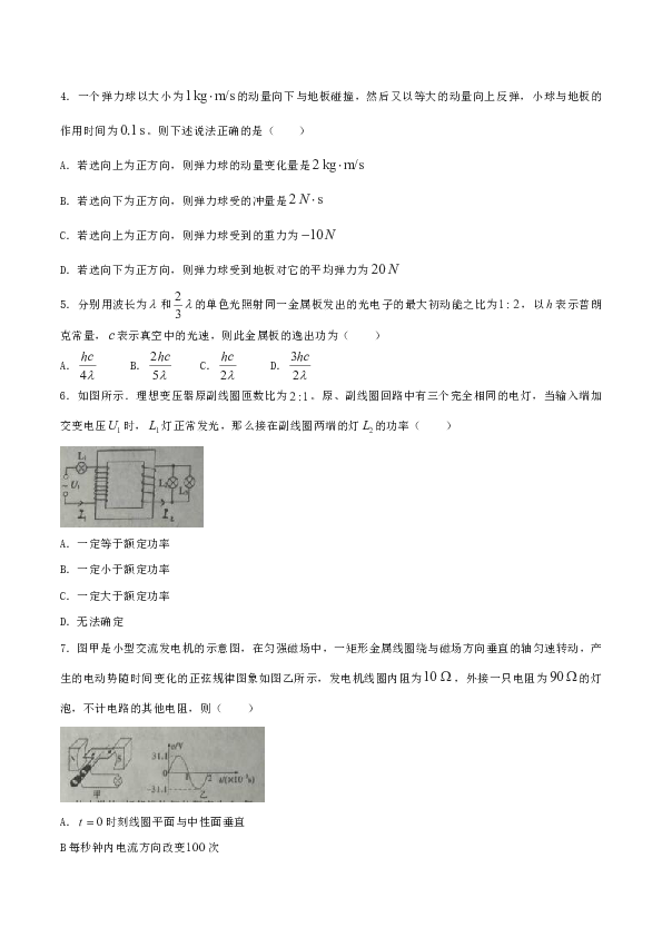 2017-2018学年陕西省安康市高二下学期期末考试物理试题（Word版含答案）