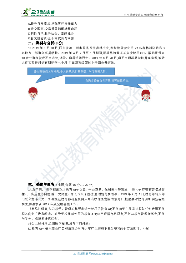 河南省2019--2020年度道德与法治八年级上册期未综合测试试卷