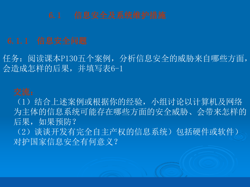 云南省普洱中学高中信息技术 6.2信息安全及系统维护措施课 粤教版选修3 (共15张PPT)