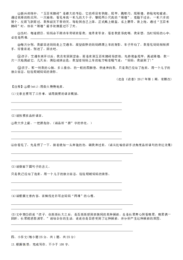 六年级下册语文试题-小升初语文备考练习十三 （含答案）