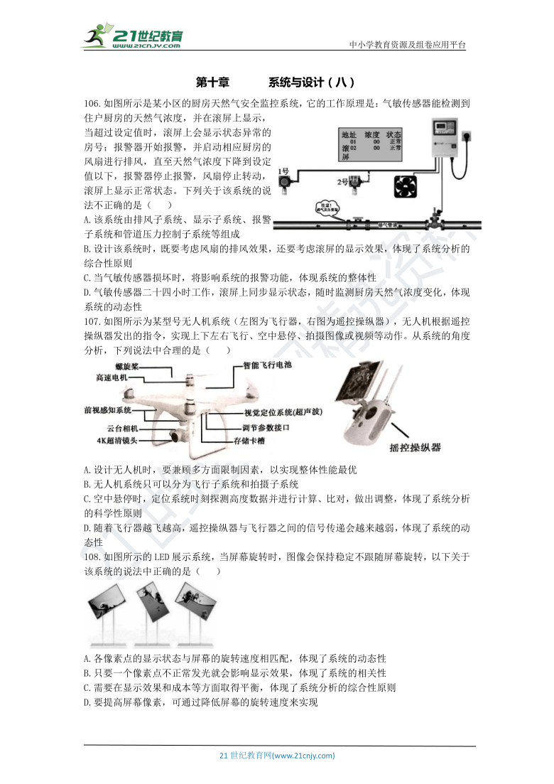 通用技术选考高三千题练第十章系统与设计（八）含答案