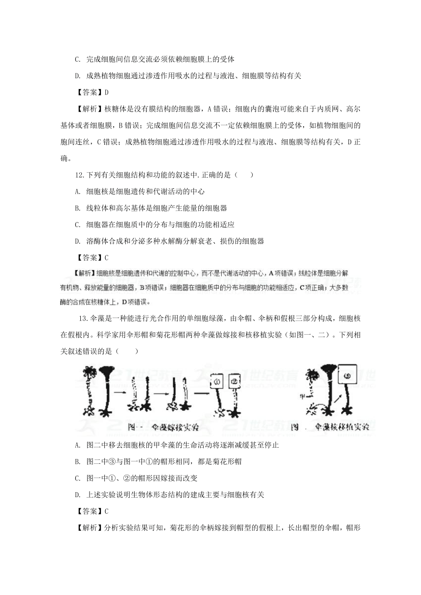 专题03细胞的基本结构（A卷）-2017-2018学年高一生物同步单元双基双测卷（必修1）Word版含解析