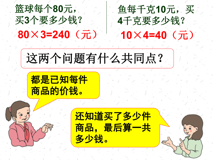 数学四年级人教版4常见的两种数量关系课件（17张）