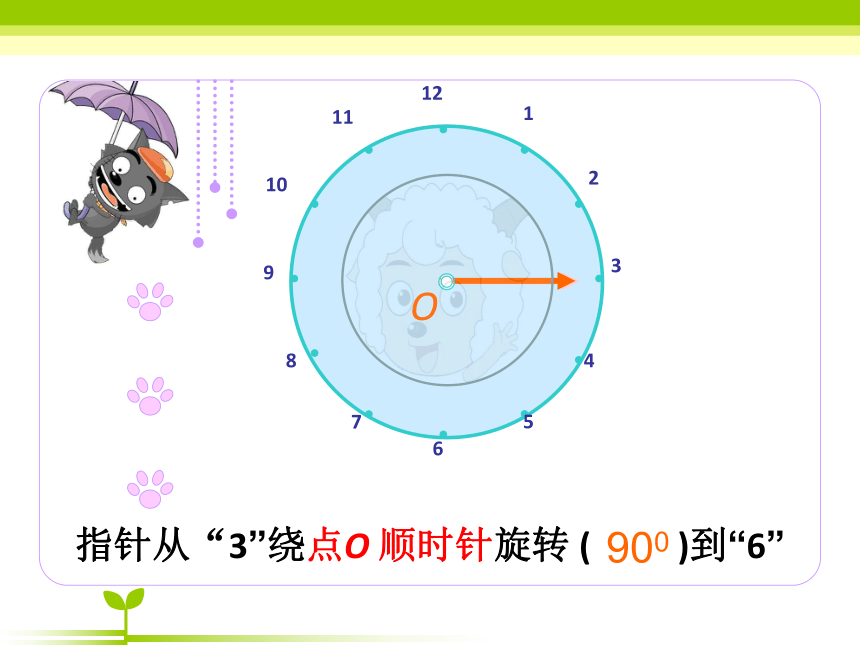 数学三年级上冀教版 3.2 旋转 课件