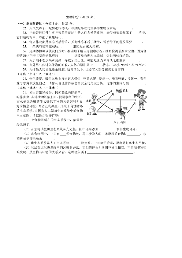 湖北省襄阳市2020届九年级上学期期末学业质量调研测试理综生物试题（PDF版含答案）