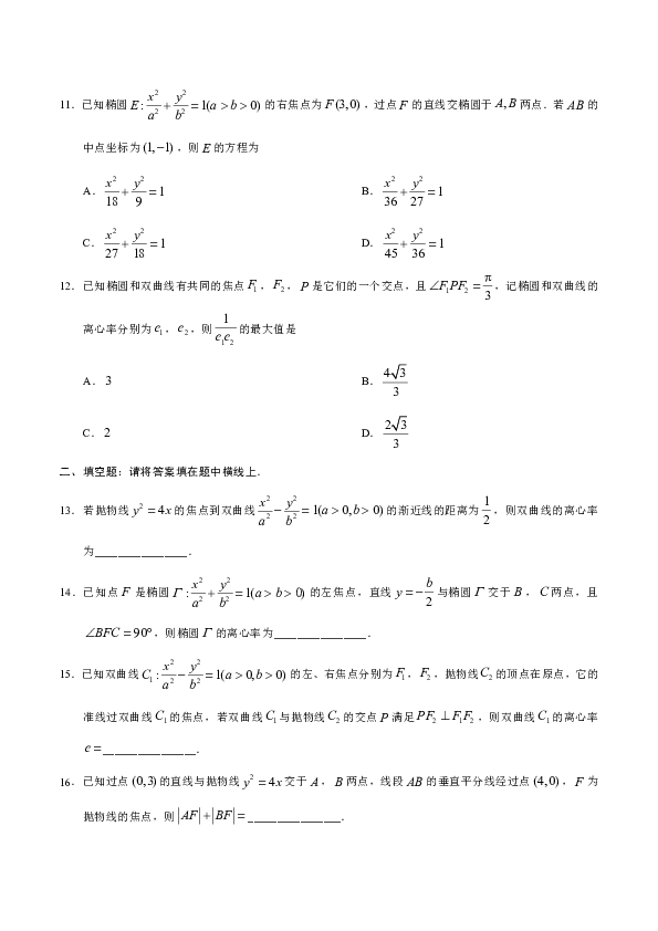 人教版高中数学选修2-1知识讲解，巩固练习（教学资料，补习资料）：第02章 章末检测高二数学（理）