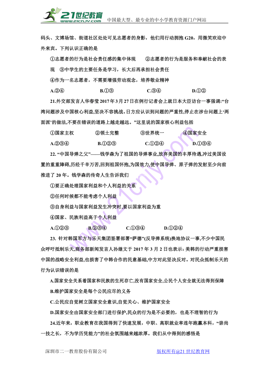 内蒙古赤峰市宁城县2017-2018学年八年级上学期期末考试道德与法治试卷