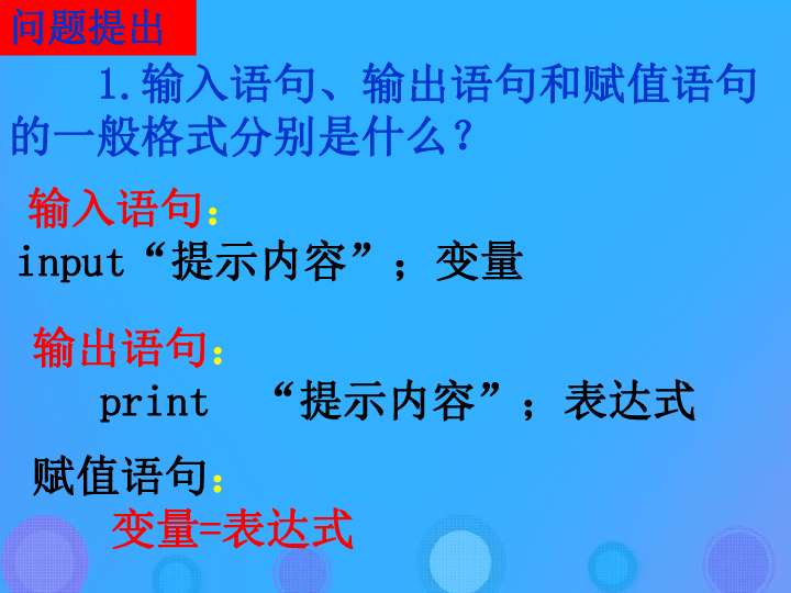 高中数学人教B版必修3第一章算法初步1.2.2条件语句课件（20张）