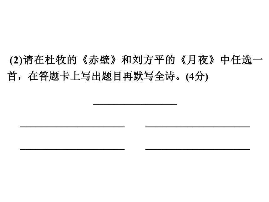 考点训练12 名句名篇默写（一）