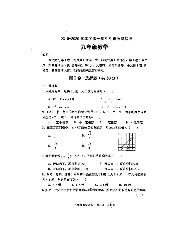 陕西省宝鸡市岐山县2019-2020学年第一学期九年级数学期末试题（扫描版含答案）