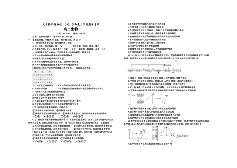 辽宁省大石桥三高2020-2021学年高二上学期期中考试生物试卷 （含答案）