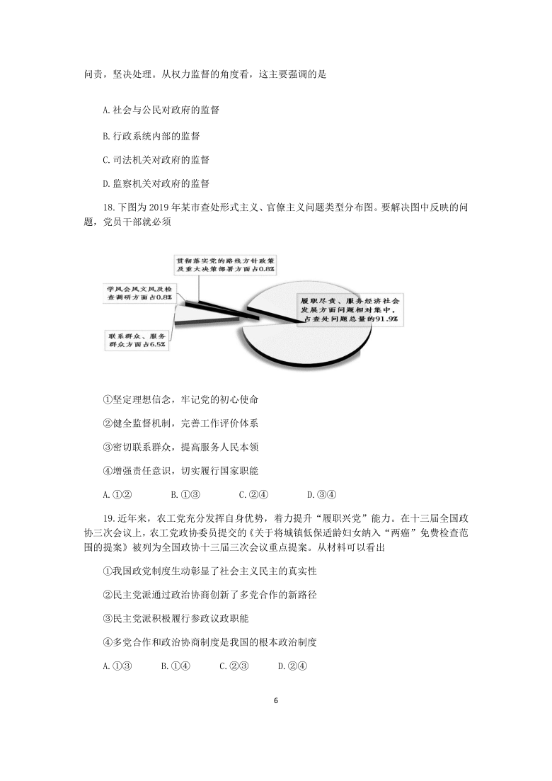 福建省厦门市湖滨高中2021届高三上学期期中考试政治试题 Word版含答案