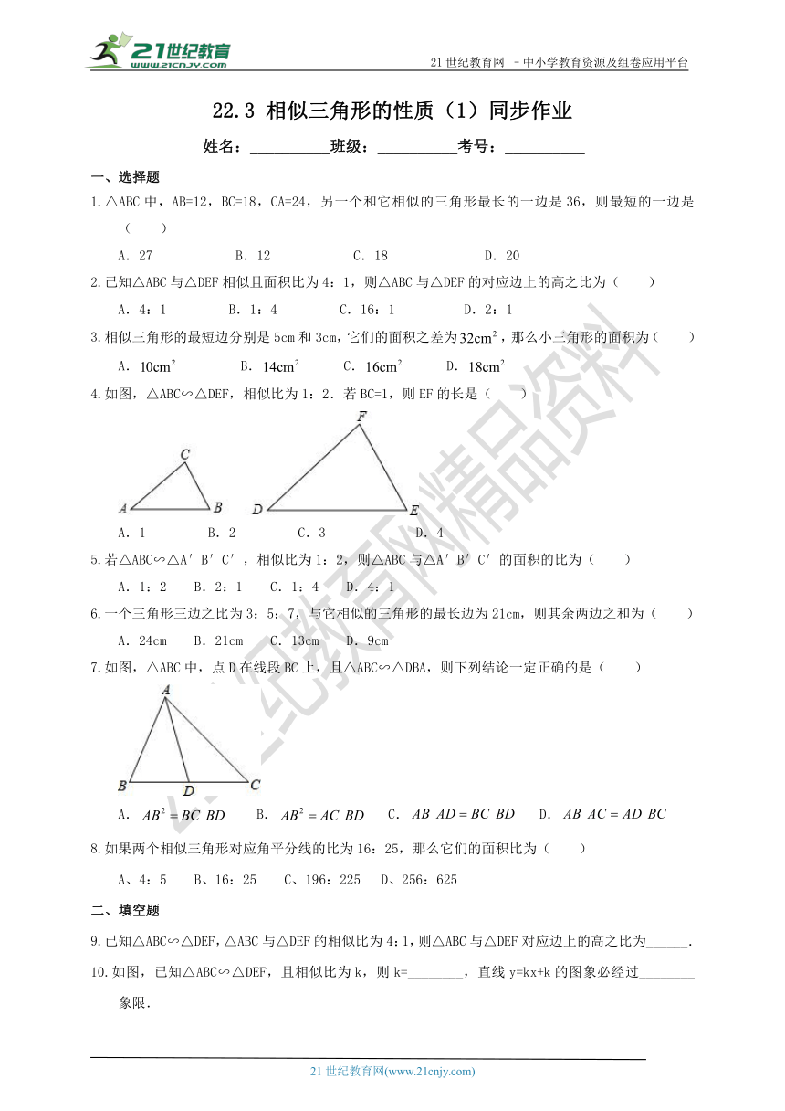 22.3 相似三角形的性质（1）同步作业