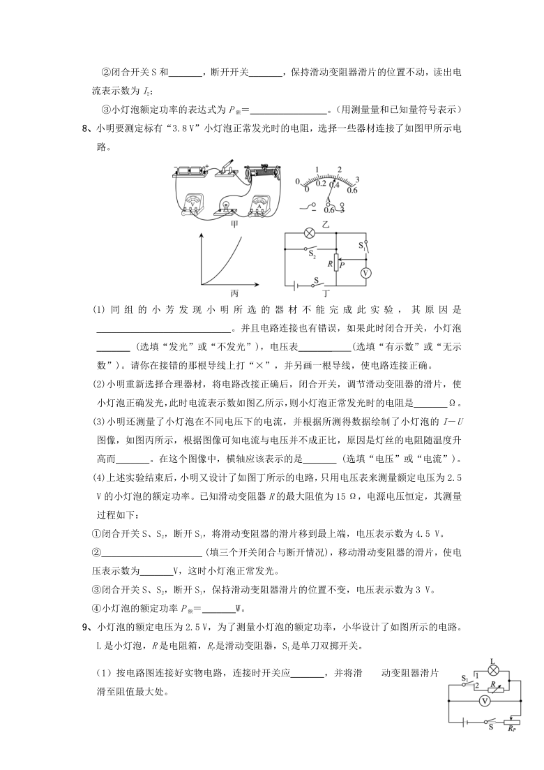 微专题（电功率）17-9  特殊方法测电功率—（疑难解读+解题技巧）2021届九年级物理中考复习（优等生）专题讲义（word含答案）