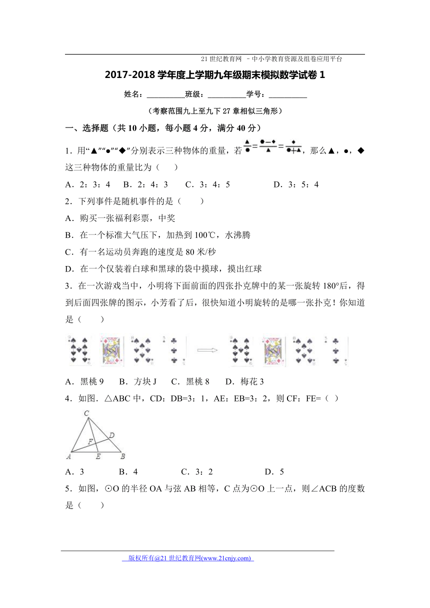 2017-2018学年度上学期九年级期末模拟数学试卷1