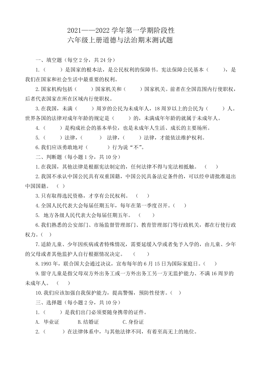 20212022学年第一学期最新六年级上册道德与法治阶段性期末测试题参考