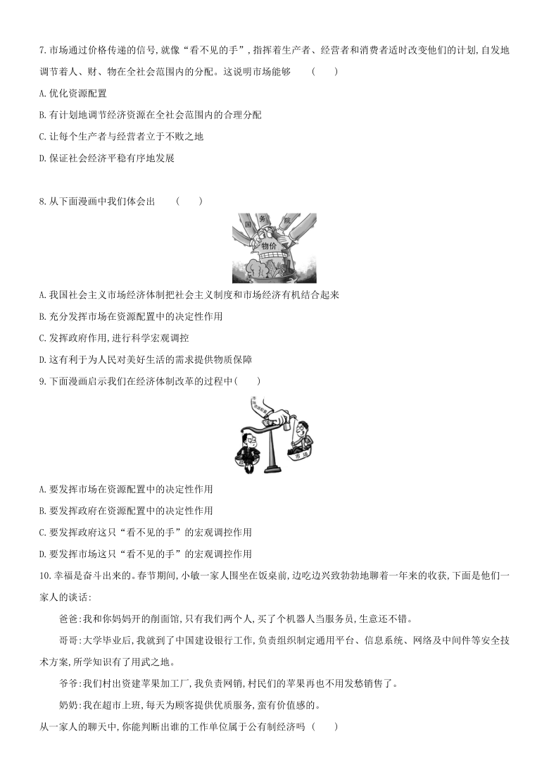 道德与法治八年级下册课时导练： 5.1 基本经济制度 （含答案）