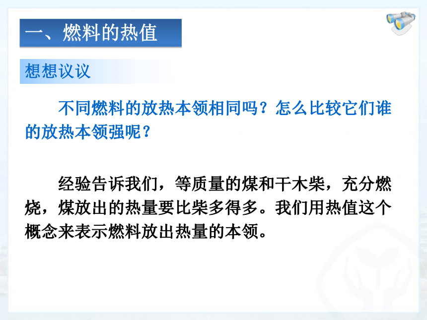 新疆沙雅县第三中学人教版九年级物理全册课件：14.2热机的效率 (共15张PPT)