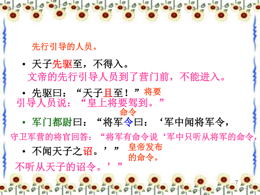 《周亚夫军细柳》课件