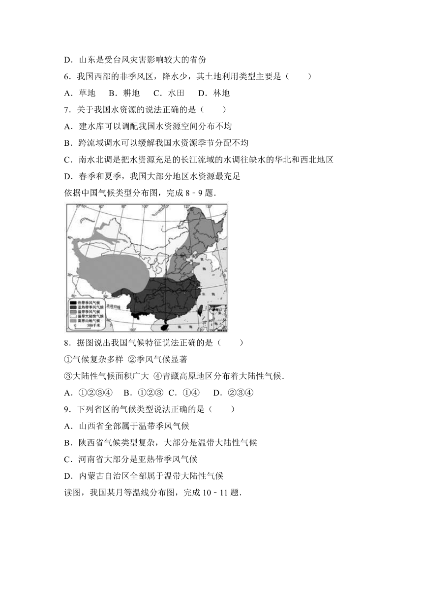 黑龙江省绥化市明水县通乐中学2016-2017学年八年级（上）期末地理试卷（解析版）
