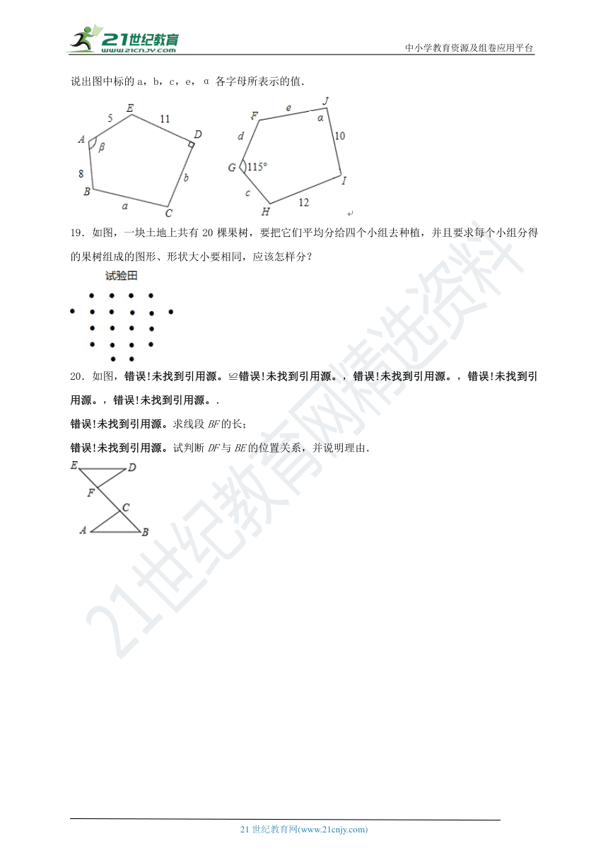 12.1 全等三角形同步课时作业