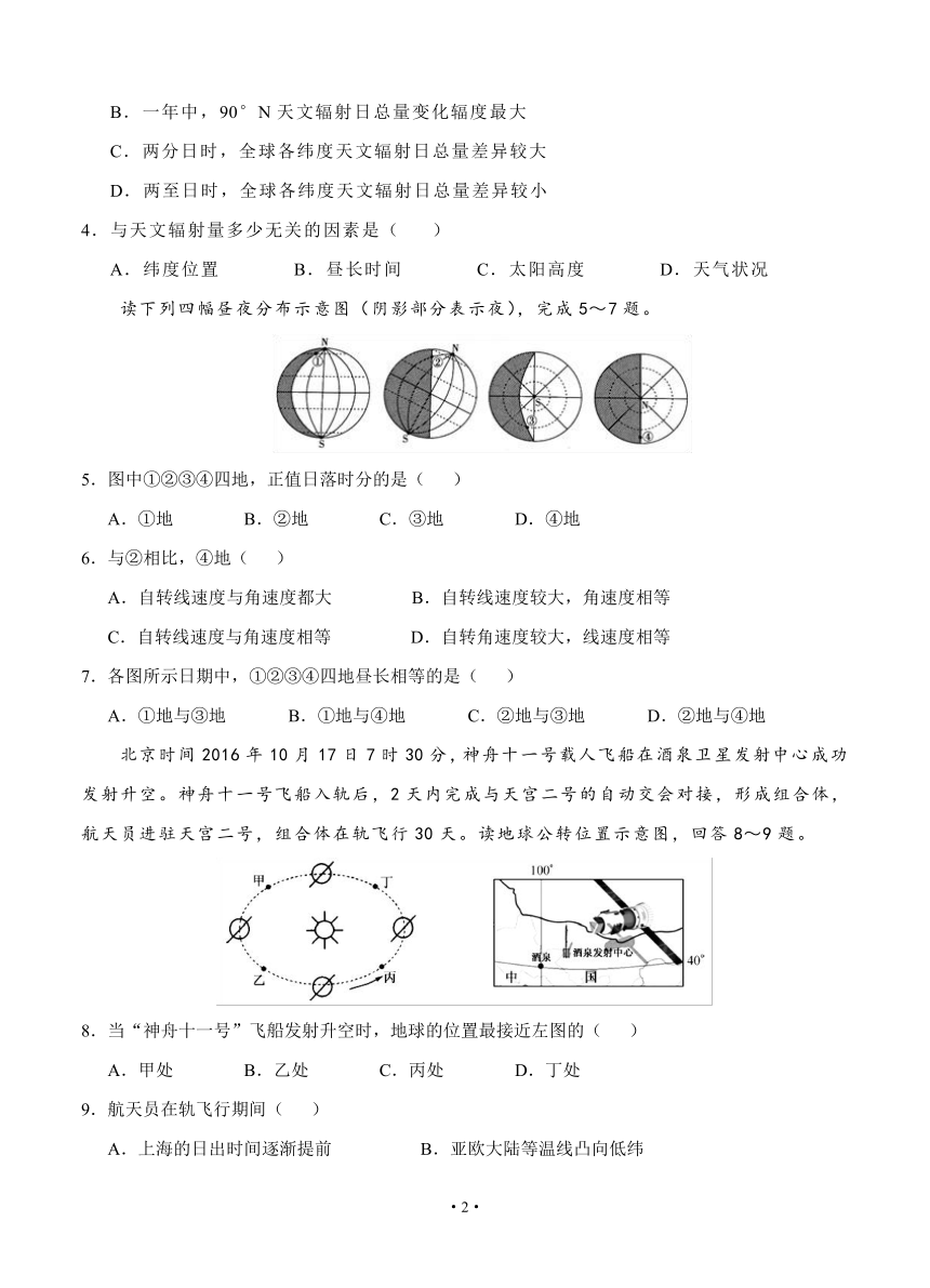 重庆市2019届高三上学期9月月考地理试题Word版含答案