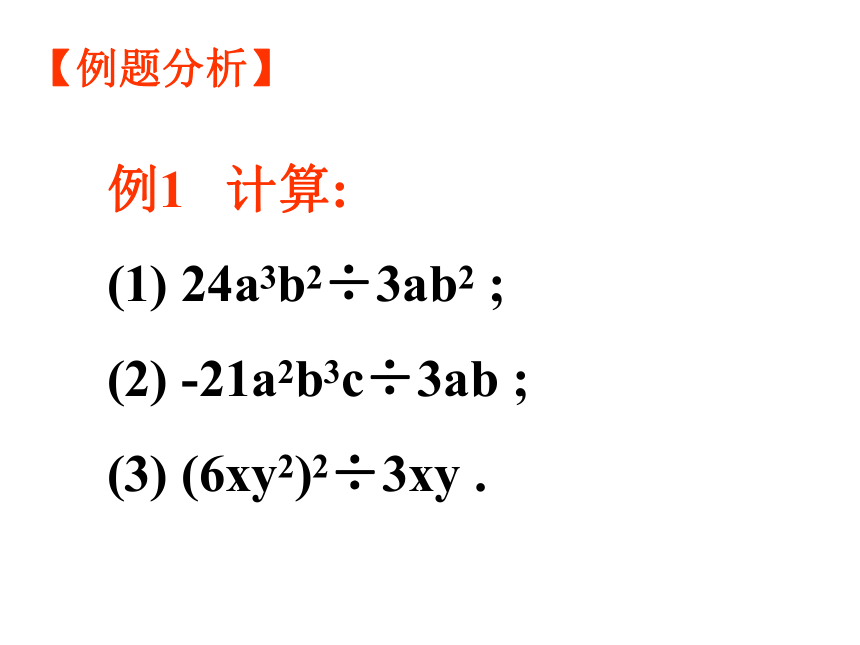 13.4 整式的除法（共3课时）