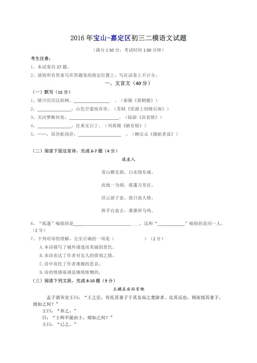 上海市嘉定、宝山区2016届九年级下学期期中考试（二模）语文试题（WORD版，无答案）