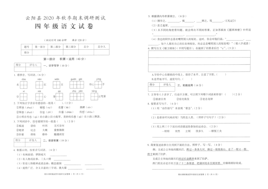 部编版重庆云阳县2020年秋四年级语文上册期末调研测试卷（PDF版  无答案）