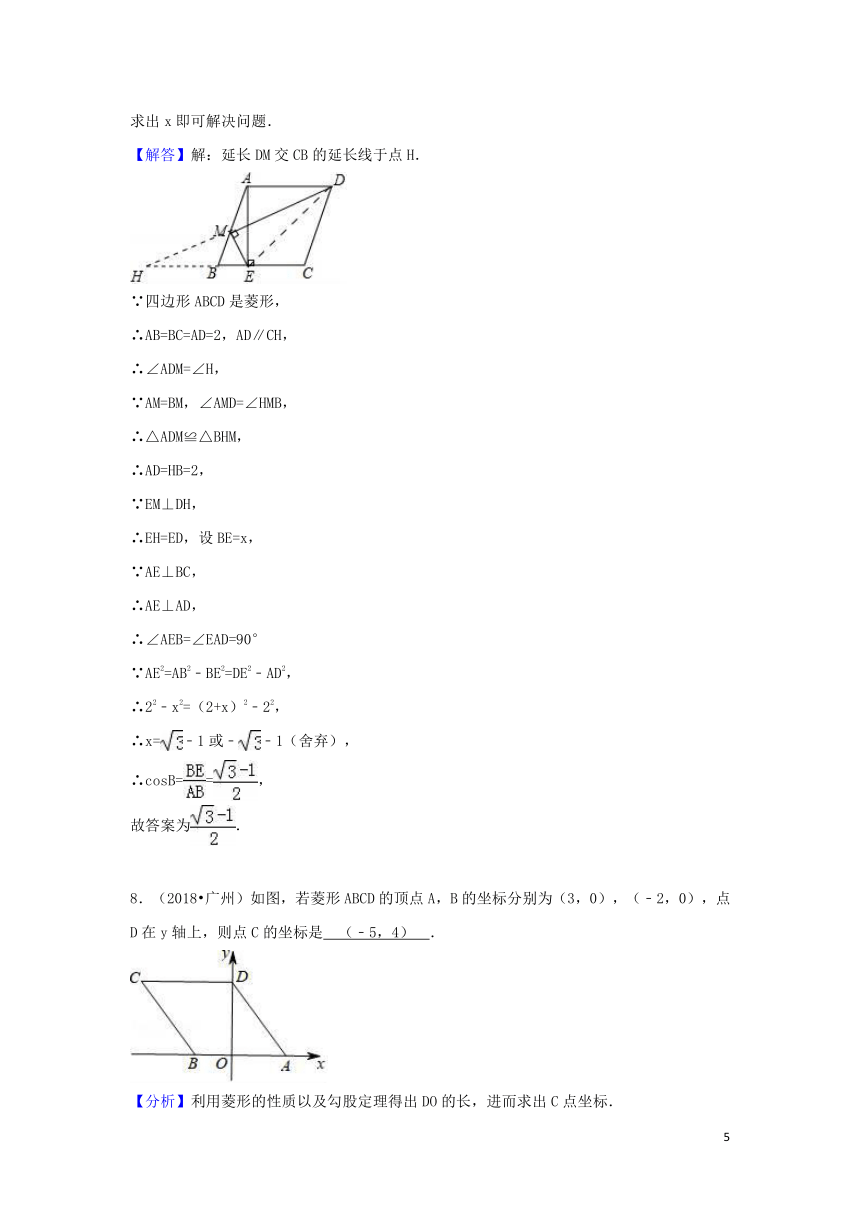 2018中考数学试题分类汇编考点27菱形（含解析）