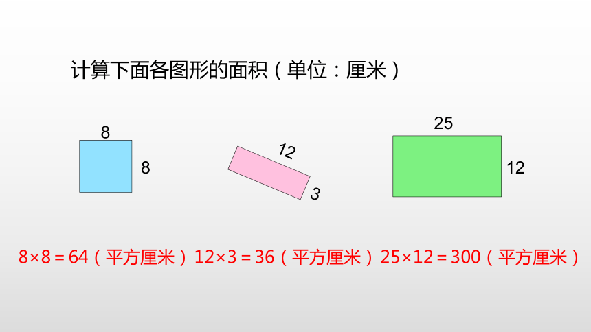 人教版 三年级下册第5单元面积第4课时长方形、正方形面积的计算（二）课件（21张PPT)