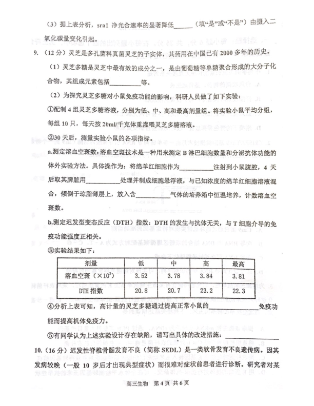 天津市红桥区2019届高三下学期二模考试生物试题 PDF版含答案