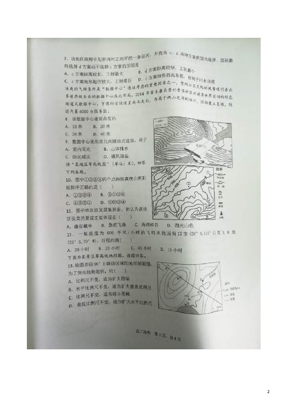 广西南宁市第二中学2018-2019学年高二上学期期末考试地理试题 扫描版