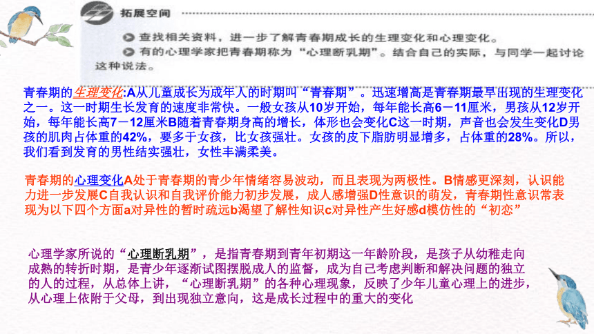 七下《道法》教材第一课青春的邀约教材问题解答（课件）