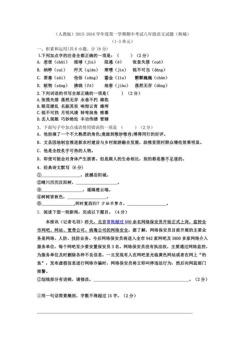 陕西省渭南市韩城2015-2016学年八年级第一学期期中语文试题