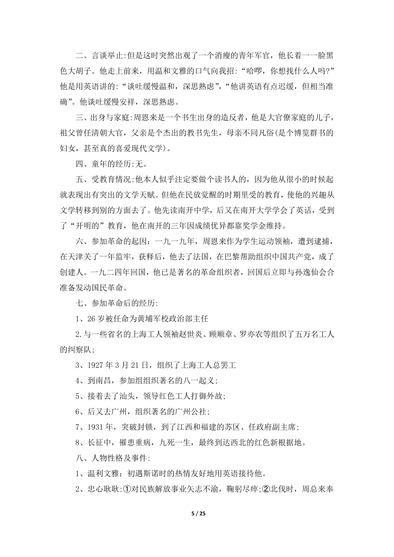 人教部编版语文八年级上册第三单元名著导读《红星照耀中国》解读