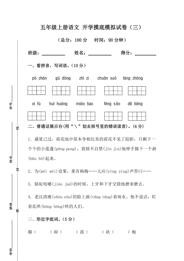 五年级上册语文 开学摸底模拟试卷（三）（PDF版，含答案）