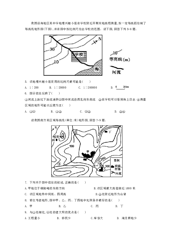 贵州省都匀第一中学2019-2020学年高二上学期期中考试地理试题