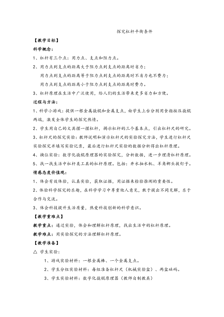 沪粤版初中物理八年级下册 6.5  探究杠杆平衡条件  教案