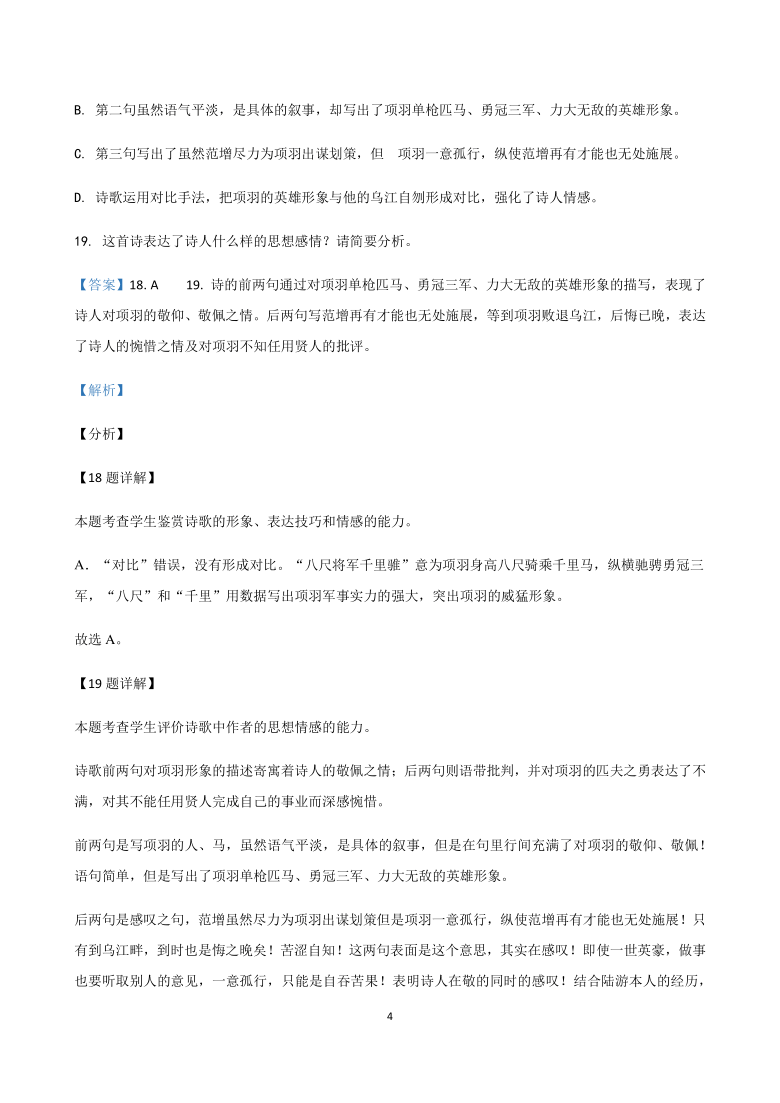 浙江省各地2020-2021学年高一下学期语文第一次月考试题精选汇编  古诗词阅读专题 含解析