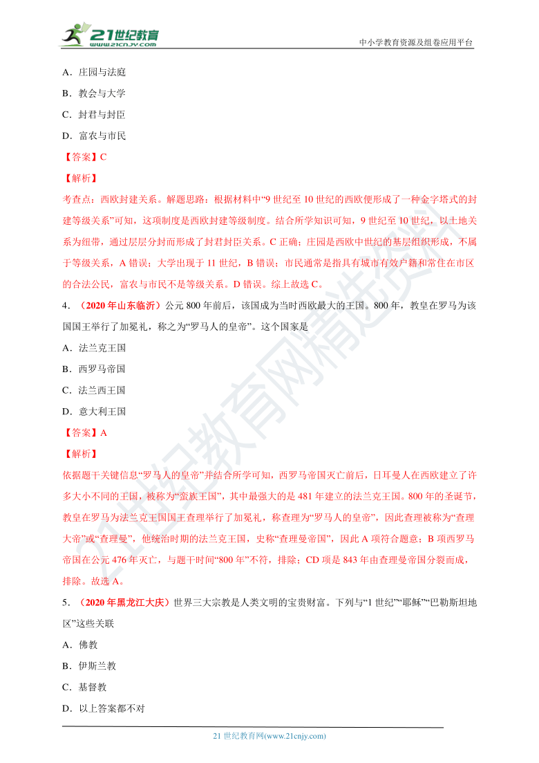 专题23封建时代的欧洲和亚洲——2020年中考历史真题分类汇编  （含解析）