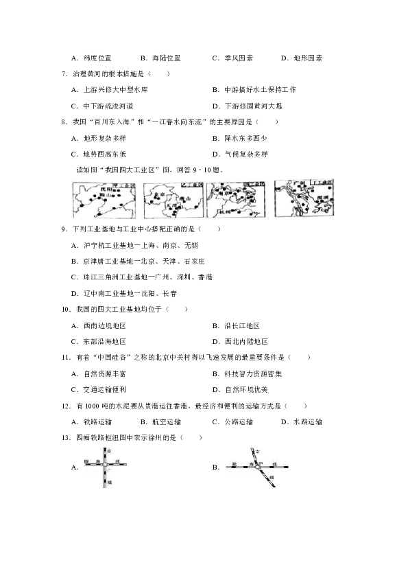 2019年广西贵港市中考地理一模试卷  解析版