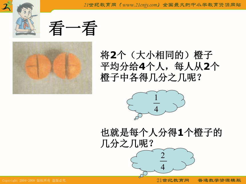 上海教育版五四学制2.1分数与除法（参考资料）